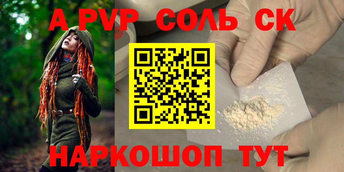 А ПВП Соль  APVP мука  Вход с VPN  A-PVP  Еманжелинск  Alpha PVP Соль 