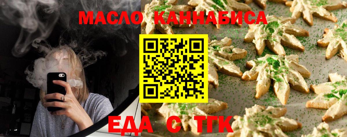 Еманжелинск  Еда ТГК марихуана  Вход с VPN 