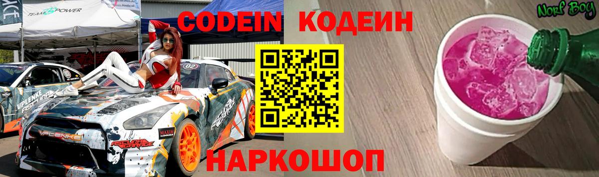 Еманжелинск  Кодеин напиток Lean (лин)  Вход с VPN 