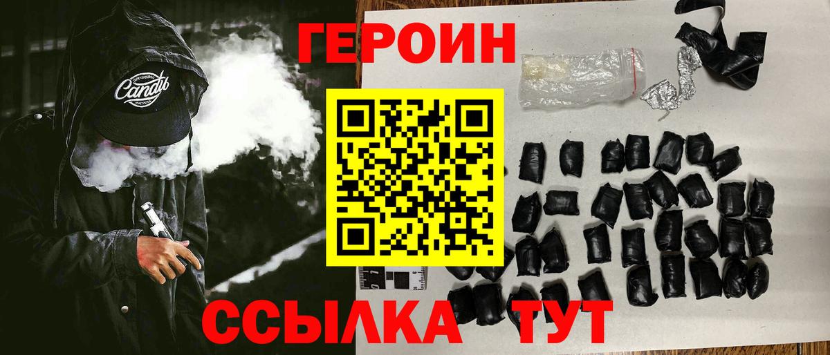 Героин белый Еманжелинск