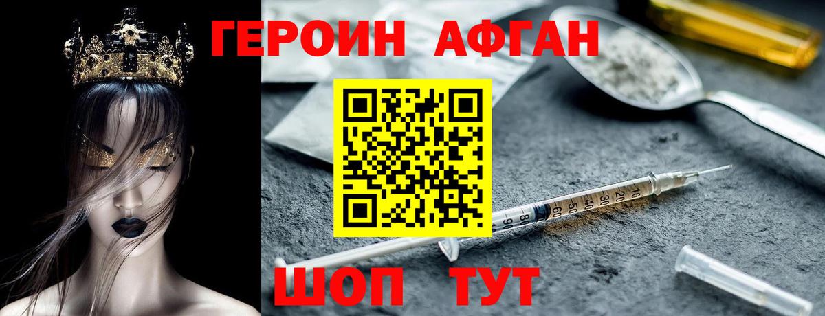 Еманжелинск  Героин  Вход с VPN  ГЕРОИН Афган 