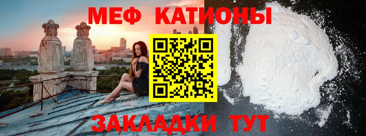 Меф мяу мяу мука Еманжелинск