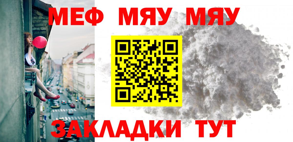 МЯУ-МЯУ mephedrone  МЕФ mephedrone  Вход с VPN  Меф  Еманжелинск 