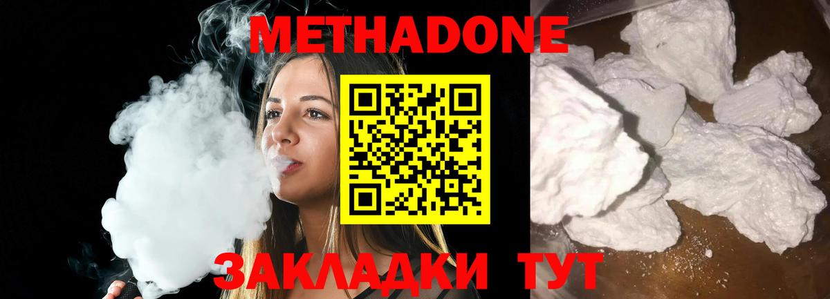 МЕТАДОН methadone  Вход с VPN  Метадон methadone  Еманжелинск 