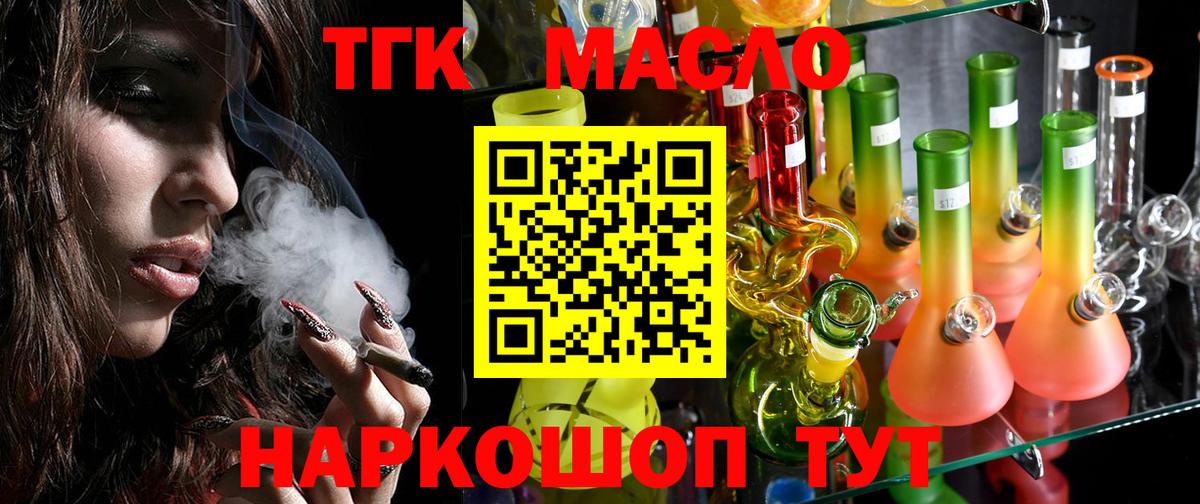 Еманжелинск  ТГК гашишное масло  Вход с VPN  Дистиллят ТГК гашишное масло 